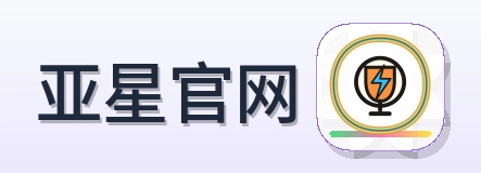 亚星官网-Logo